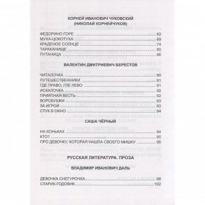 Книга 978-5-378-33854-2 ХРЕСТОМАТИЯ ДЛЯ 1 КЛАССА
