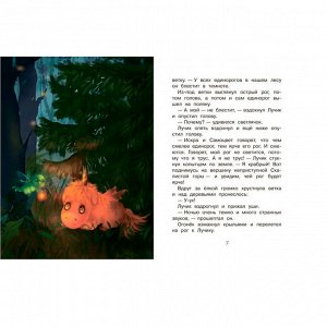 Книга 978-5-00132-534-5 Светлячок для единорога. Сказка
