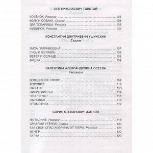 Книга 978-5-378-33854-2 ХРЕСТОМАТИЯ ДЛЯ 1 КЛАССА