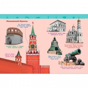 Книга 978-5-353-08774-8 Чудеса света.Энциклопедия для детского сада.