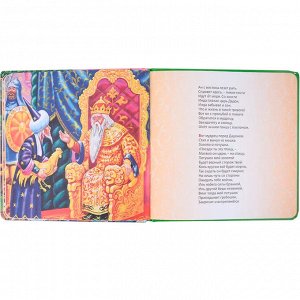 Книга 978-5-378-32425-5 Самым маленьким.А.Пушкин.У Лукоморья дуб зеленый