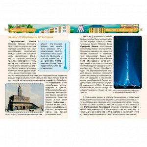 Книга энциклопедия 978-5-353-03058-4 Чудеса света.Россия