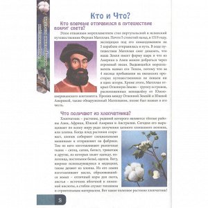Книга 978-5-378-27603-5 ЭНЦИКЛОПЕДИЯ В МИРЕ ЗНАНИЙ. В ВОПРОСАХ И ОТВЕТАХ