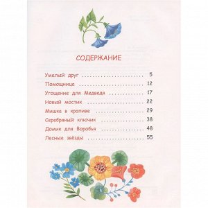 Книга 978-5-00132-392-1 Сказки лесной полянки: Сказки