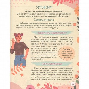 Книга 978-5-378-35199-2 Super ЭНЦИКЛОПЕДИЯ ДЛЯ ДЕВОЧЕК. Дружба и общение