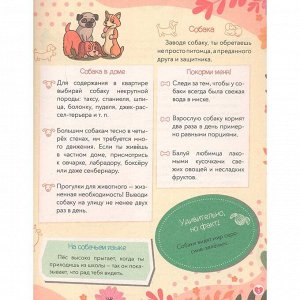 Книга 978-5-378-35198-5 Super ЭНЦИКЛОПЕДИЯ ДЛЯ ДЕВОЧЕК. Хобби и развлечения