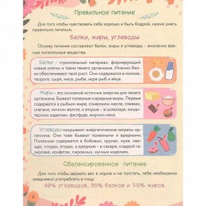 Книга 978-5-378-35200-5 Super ЭНЦИКЛОПЕДИЯ ДЛЯ ДЕВОЧЕК. Красота и уход за собой