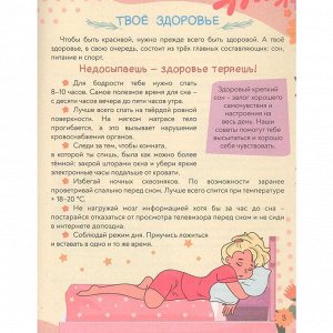 Книга 978-5-378-35200-5 Super ЭНЦИКЛОПЕДИЯ ДЛЯ ДЕВОЧЕК. Красота и уход за собой