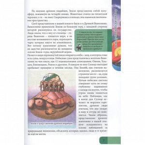 Книга Энциклопедия В Мире знаний 978-5-378-28910-3 Наша планета