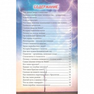 Книга Энциклопедия В Мире знаний 978-5-378-27601-1 Обо всем на свете