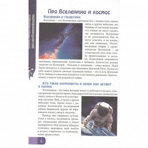 Книга Энциклопедия В Мире знаний 978-5-378-27602-8 Для любознательных