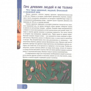Книга Энциклопедия В Мире знаний 978-5-378-27602-8 Для любознательных