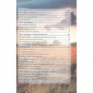 Книга Энциклопедия В Мире знаний 978-5-378-27602-8 Для любознательных