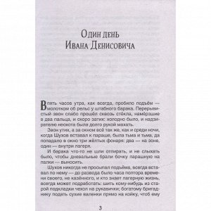 Книга 978-5-353-10314-1 Солженицын А. Матренин двор. Один день Ивана Денисовича (БШ)