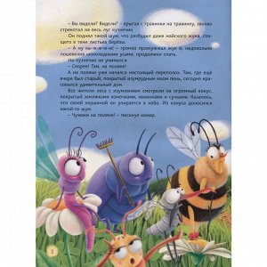 Книга 978-5-378-31724-0 Самый храбрый муравей