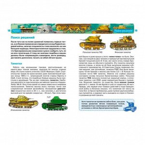 Книга 978-5-353-05746-8 Танки (ДЭР)