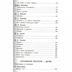 Книга 978-5-353-06948-5 Хрестоматия для внеклассного чтения 1 класс
