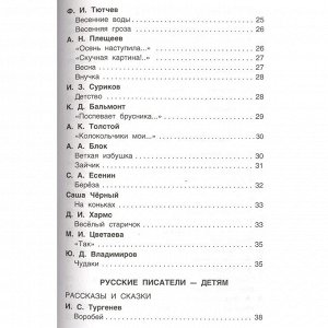 Книга 978-5-353-06948-5 Хрестоматия для внеклассного чтения 1 класс