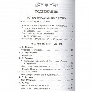 Книга 978-5-353-06948-5 Хрестоматия для внеклассного чтения 1 класс