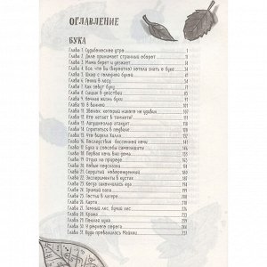 Книга 978-5-353-09985-7 Бука. Все истории о чудовищной няне