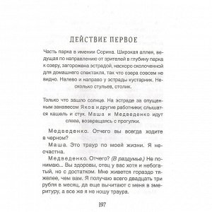 Книга 978-5353-10315-8 Чехов А.П. Вишневый сад. Три сестры. Чайка (Библиотека школьника)