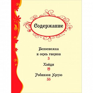 Книга 978-5-353-05532-7 Лучшие сказки для малышей