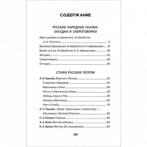 Книга 978-5-353-10469-8 Хрестоматия для детского сада 6-7 лет. Подготовительная группа