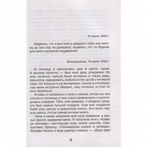 Книга 978-5-353-10370-7 Дневник Анны Франк (Библиотека школьника)