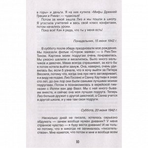 Книга 978-5-353-10370-7 Дневник Анны Франк (Библиотека школьника)