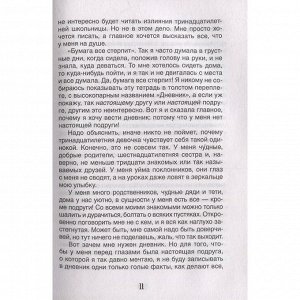Книга 978-5-353-10370-7 Дневник Анны Франк (Библиотека школьника)