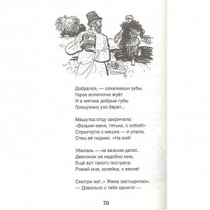 Книга 978-5-353-10177-2 Некрасов Н. Дедушка Мазай и зайцы. Стихотворения (ВЧ)