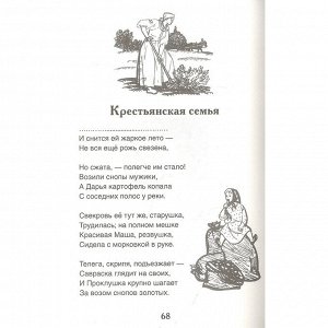 Книга 978-5-353-10177-2 Некрасов Н. Дедушка Мазай и зайцы. Стихотворения (ВЧ)