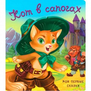 Книга 9785907664586 Кот в сапогах