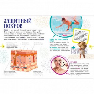 Книга 978-5-353-09910-9 Человек. Гигантская энциклопедия для самых маленьких