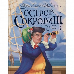 Книга 978-5-378-32792-8 Р.Л.Стивенсон Остров сокровищ