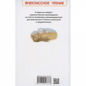 Книга 978-5-353-10873-3 Толстой Л.Н. Детство. Кавказский пленник ВЧ