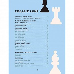Книга 978-5-353-10729-3 Шахматы. Развивающий учебник для детей и родителей