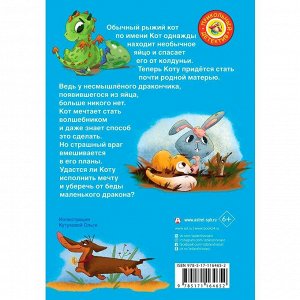 Книга 978-5-17-116465-2 Приключения дракона и кота