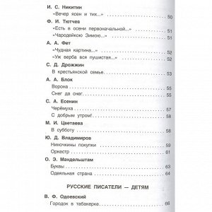 Книга 978-5-353-06943-0 Хрестоматия для внеклассного чтения 2 класс