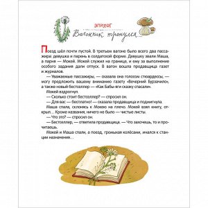 Книга 978-5-353-10575-6 Мокиенко М. Как Бабы-Яги сказку спасали