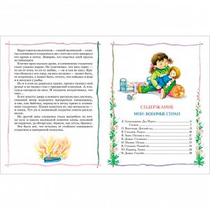 Книга 978-5-353-10073-7 Любимая книга дошкольника