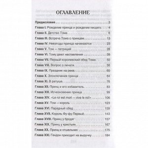 Книга 978-5-353-10179-6 Твен Марк. Принц и нищий (ВЧ)