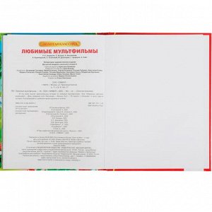 Книга Умка 9785506022404 Любимые мультфильмы.Детская библиотека