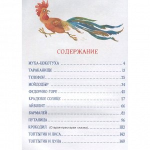 Книга 978-5-353-10137-6 Чуковский К. Все лучшие сказки