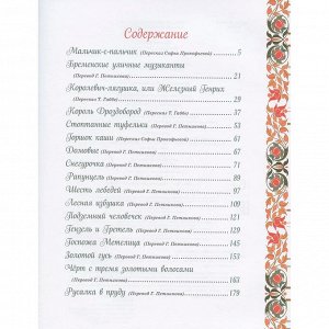 Книга 978-5-353-09603-0 Братья Гримм. Лучшие сказки (Великие сказочники мира)