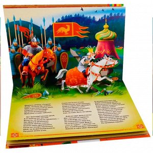 Книга 978-5-353-09237-7 Сказка о золотом петушке (панорамка) (рос)