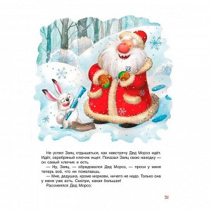 Книга 978-5-353-09283-4 Сказки-минутки на каждый день