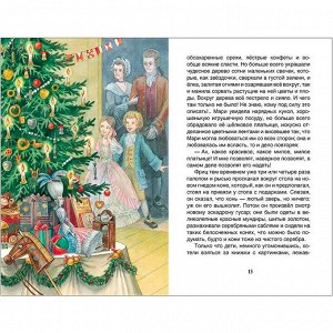Книга 978-5-353-07883-8 Гофман Э.Т.А. Щелкунчик и мышинный король ВЧ