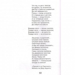 Книга 978-535-310194-9 Некрасов Н. А. Кому на Руси жить хорошо (БШ)