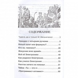 Книга 978-5-353-07795-4 Велтистов Е.Приключения Электроника (ВЧ)